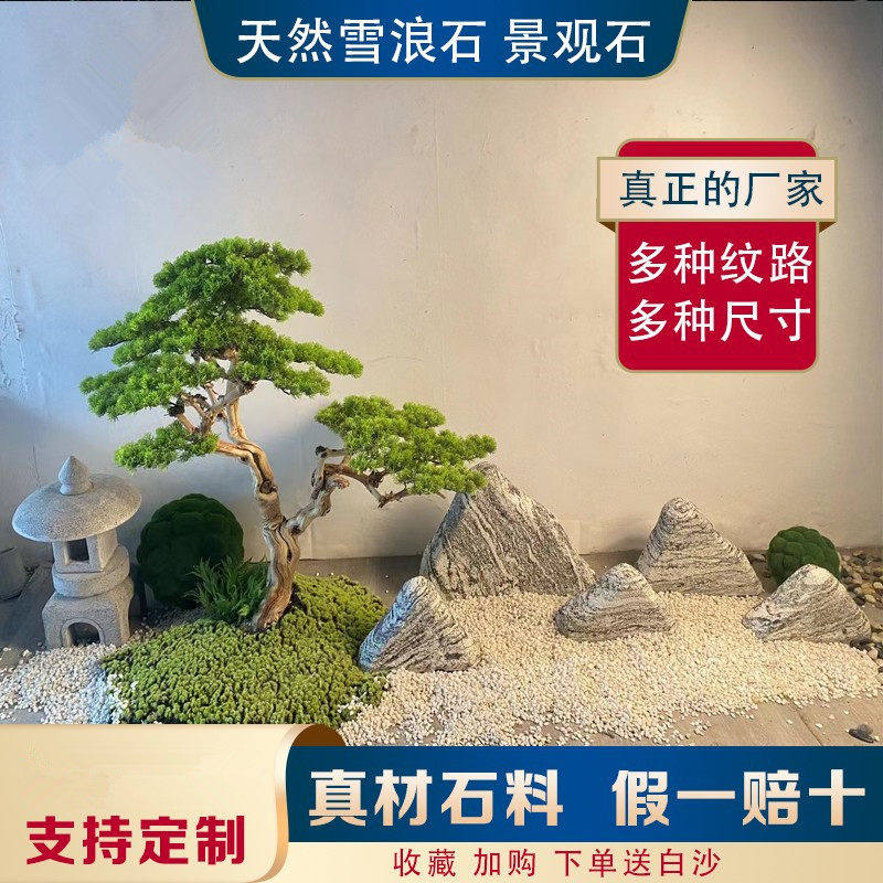 仿真树切片雪浪石室内组合天然造景松树观石小块假山迎客松