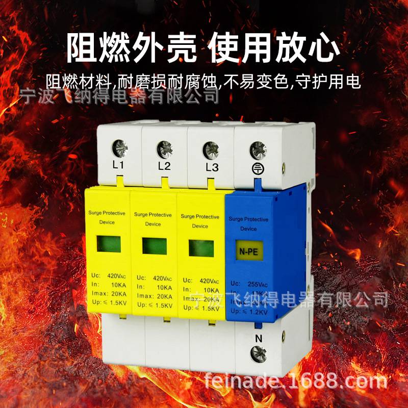 飞纳得TDXDG34浪涌防雷保护器避雷器电涌保护器20-60KA一级浪涌