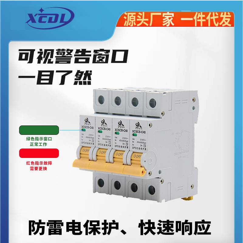 SCB后备防雷保护器SPD后备浪涌保护器4P前置保护开关单相三相避雷