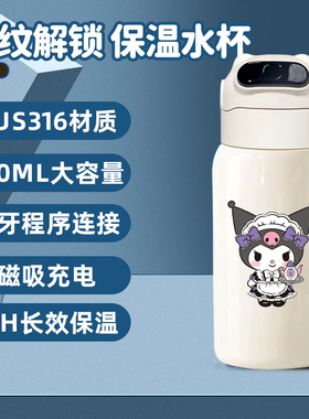 库洛米kurumi指纹解锁保温杯小学生密码水杯儿童智能解锁男孩女孩