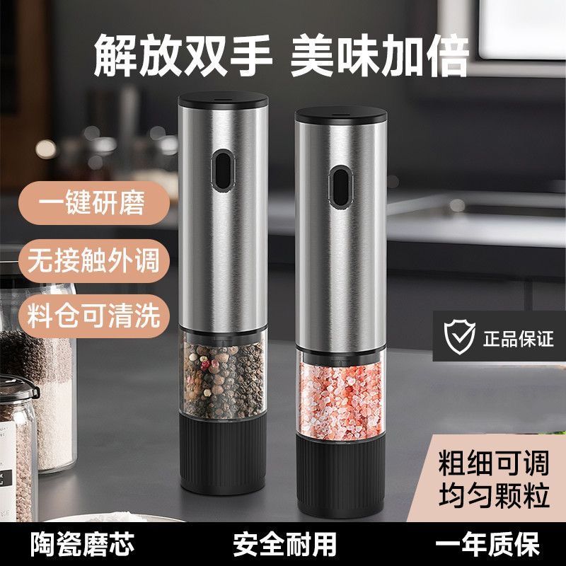 电动胡椒研磨器家用厨房现