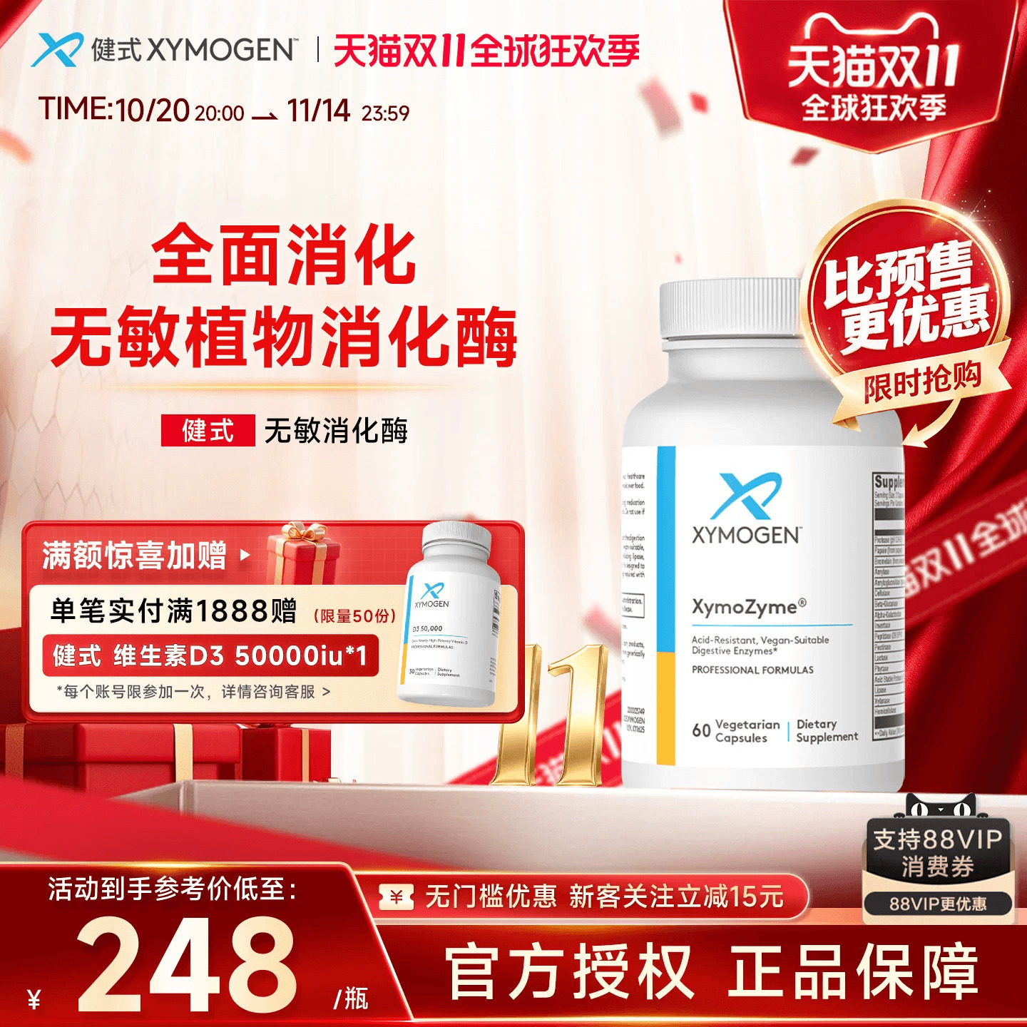 【香港特惠】健式XYMOGEN广谱复合消化酶DDPIV麸质敏宝菠萝蛋白酶