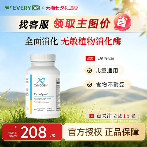 健式XYMOGEN儿童17种消化酶麸质