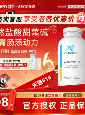 健式XYMOGEN盐酸甜菜碱蛋白酶成人养胃调理蛋白质呵护中老年肠胃
