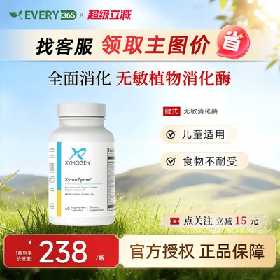 健式XYMOGEN儿童17种消化酶麸质