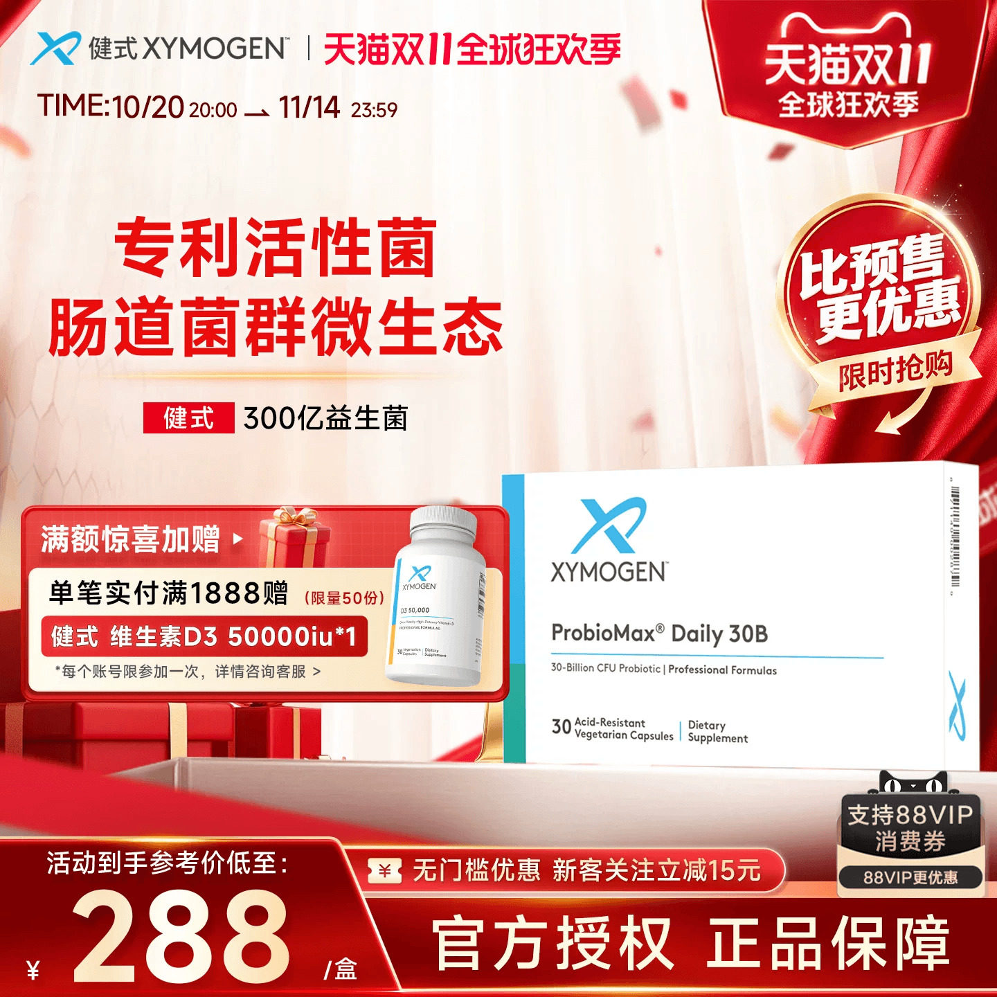 【月度福利】健式XYMOGEN肠道益生菌300亿活菌儿童成人乳糖不耐受