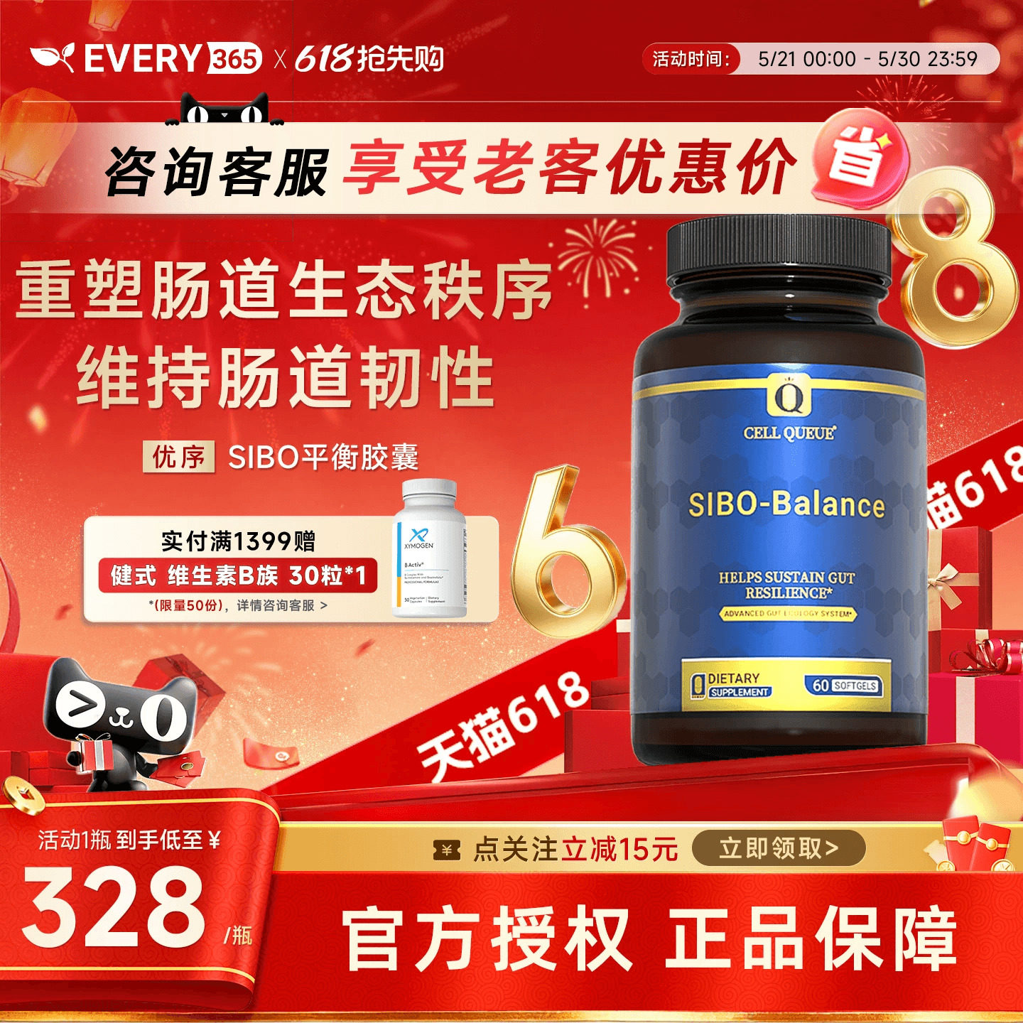 优序CellQueue肠道SIBO配方专利小檗碱牛至油调理IBS益生菌群胶囊