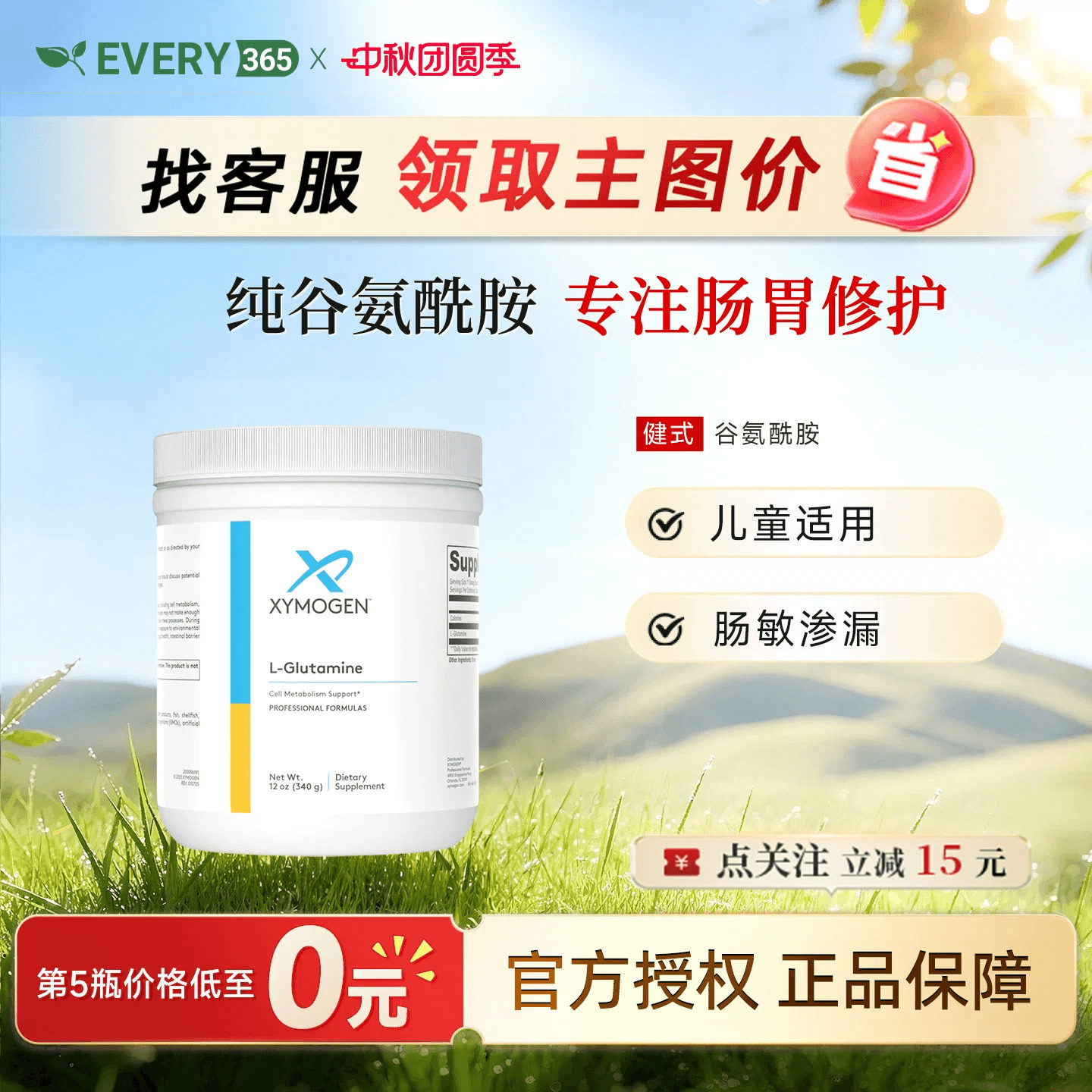 健式XYMOGEN谷氨酰胺肠渗漏修护图片