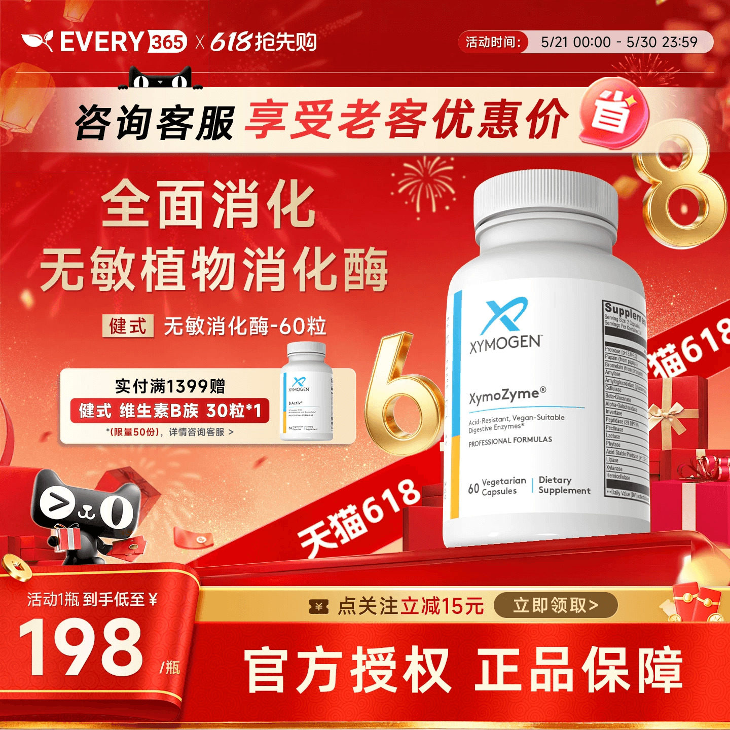 健式XYMOGEN广谱复合消化酶DDPIV麸质敏宝菠萝蛋白酶儿童成人酵素