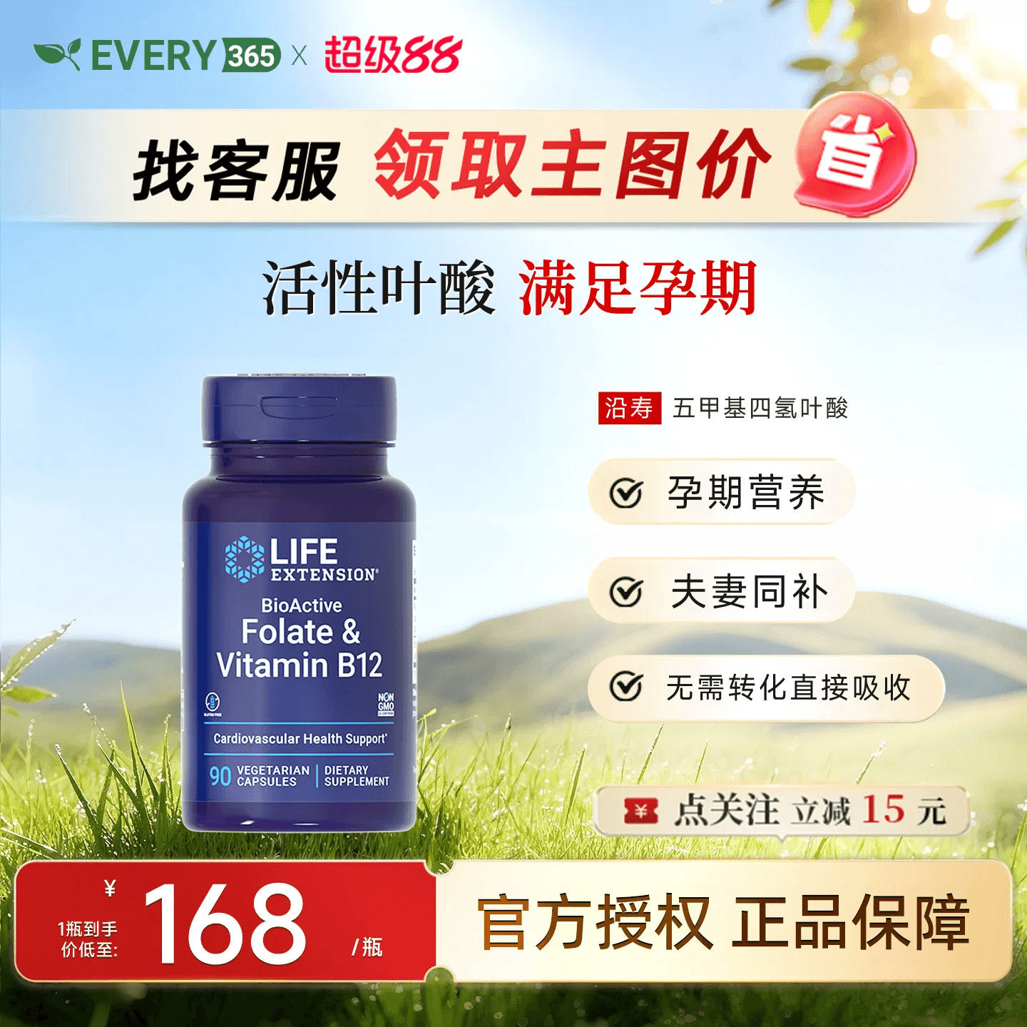 沿寿LIFE活性叶酸b12备孕易吸收图片
