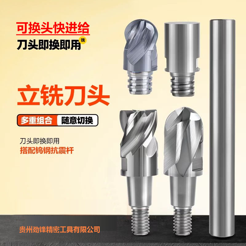 贵州劲锋模块式铣刀钨钢立铣刀头模块螺纹连接式铣刀可换头圆鼻刀