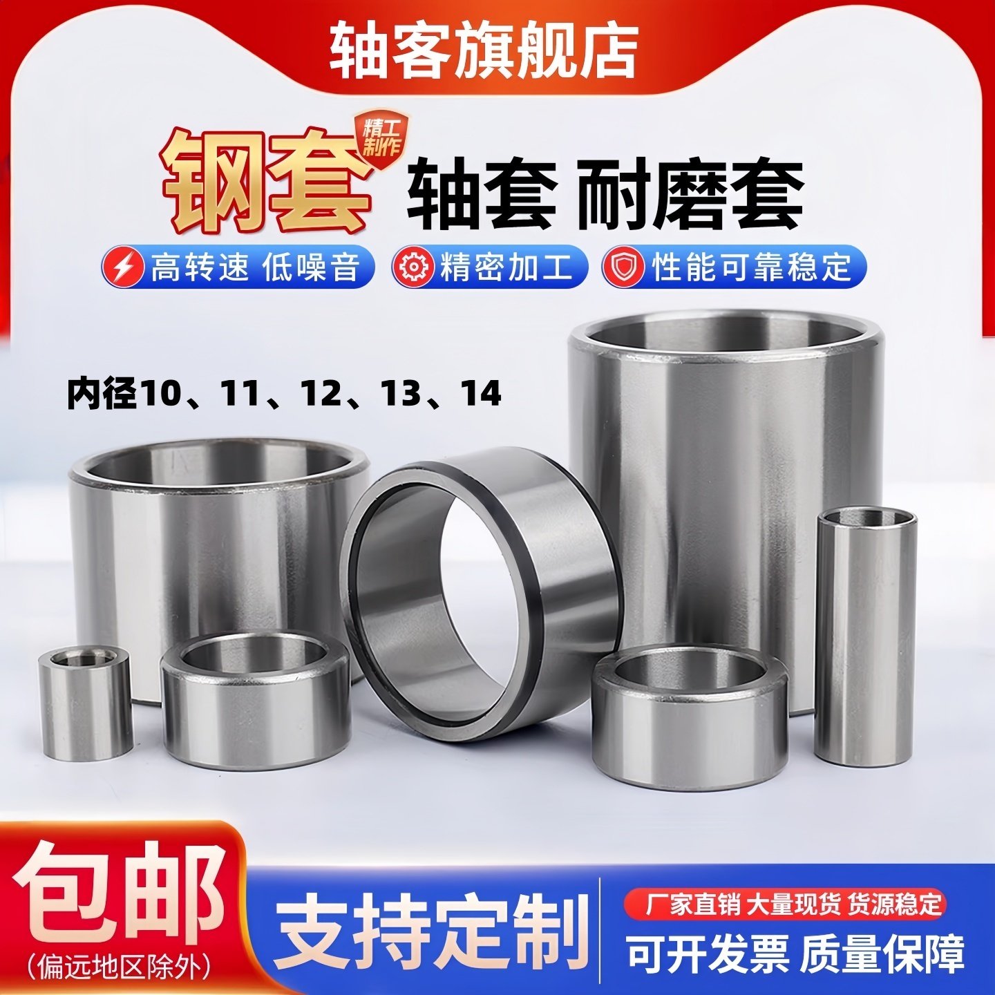 精密轴套/钢套内孔10/12/13外径直径MM14轴承钢/淬火高硬度耐磨套,五金/工具,退卸衬套,淘宝优惠券,粉丝福利购,淘宝优惠卷