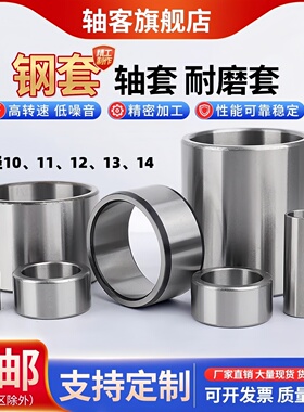 精密轴套/钢套内孔10/12/13外径直径MM14轴承钢/淬火高硬度耐磨套
