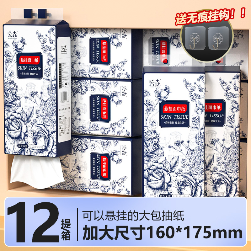 大尺寸悬挂式抽纸整箱卫生纸厕纸