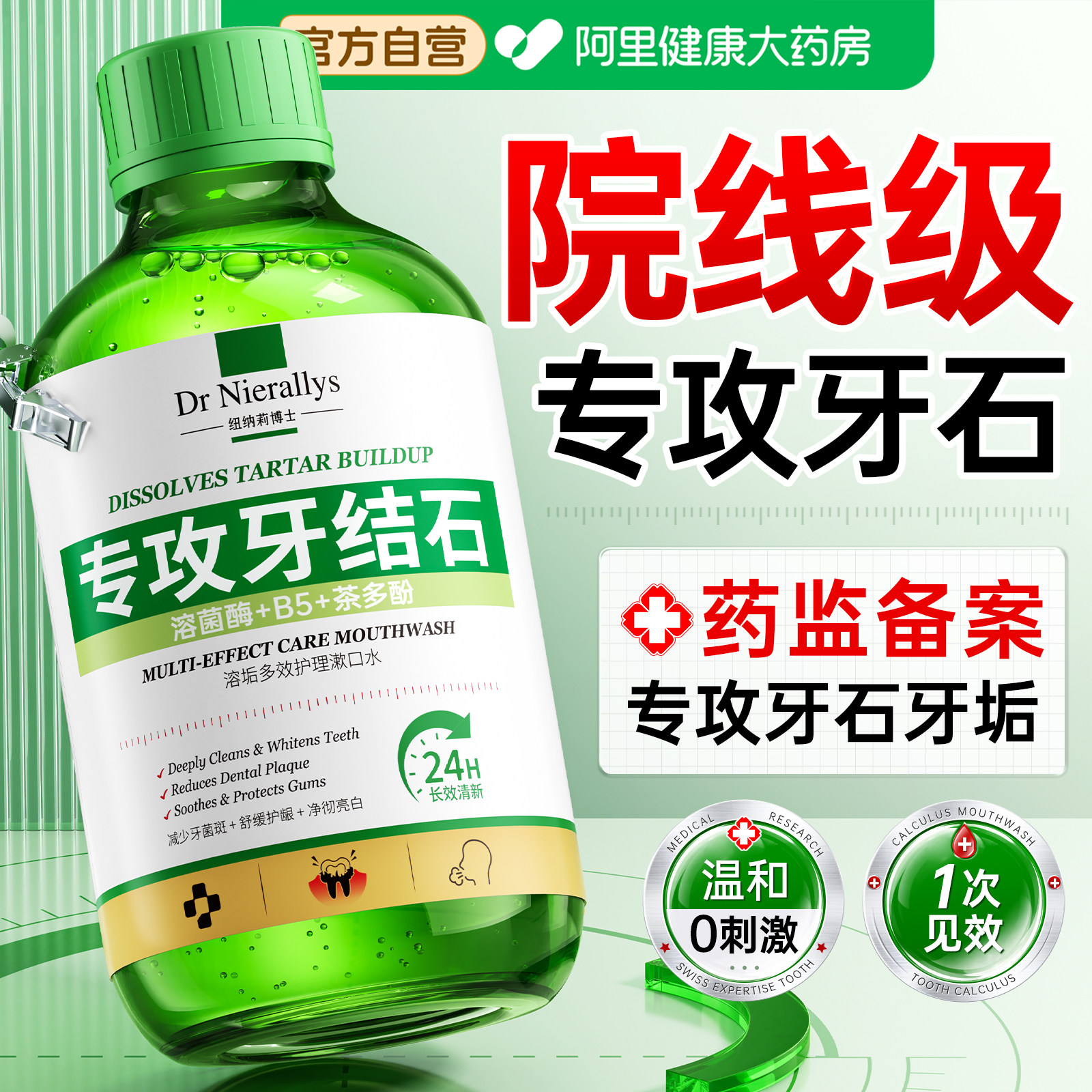 溶菌酶强力去牙结石除垢溶解牙渍杀菌除口臭持久留香清新漱口水液图片