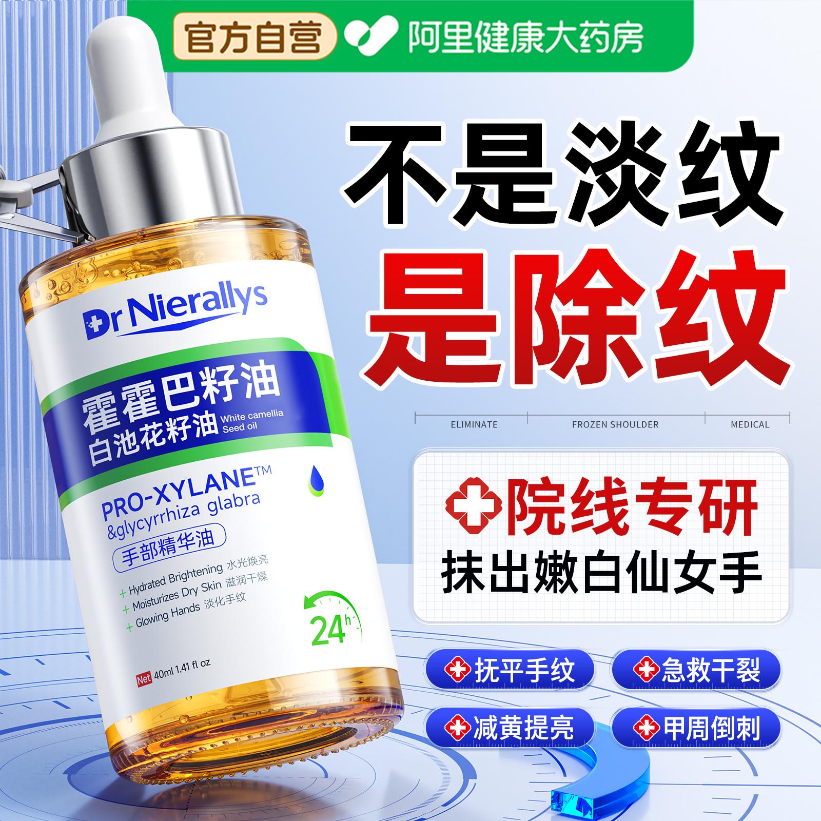 【医美级】以油养手&除手纹精油图片