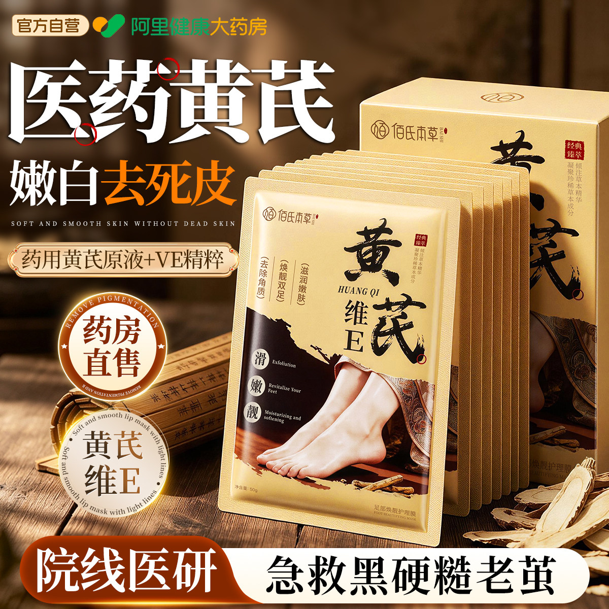 黄芪脚膜去死皮脚后跟干裂脚部去角质嫩白保湿美白老茧足膜套护理