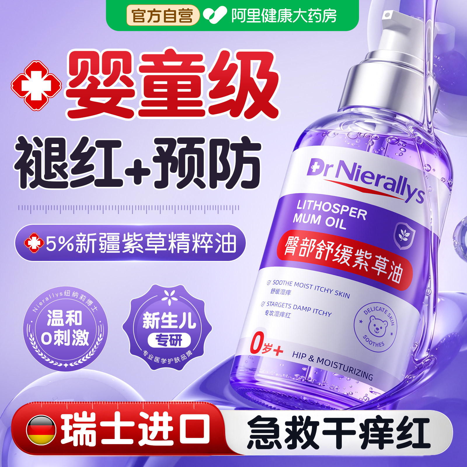 医专用紫草油抚触按摩新生婴儿淹脖子舒缓止痒防红屁屁宝宝护臀膏