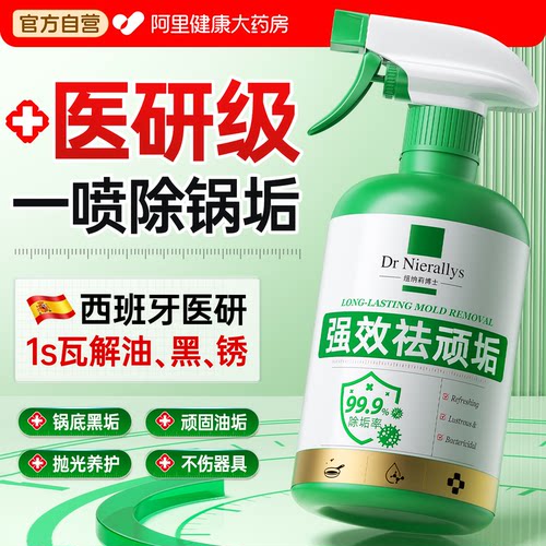 【医研级】1喷除锅底污垢*清洁剂
