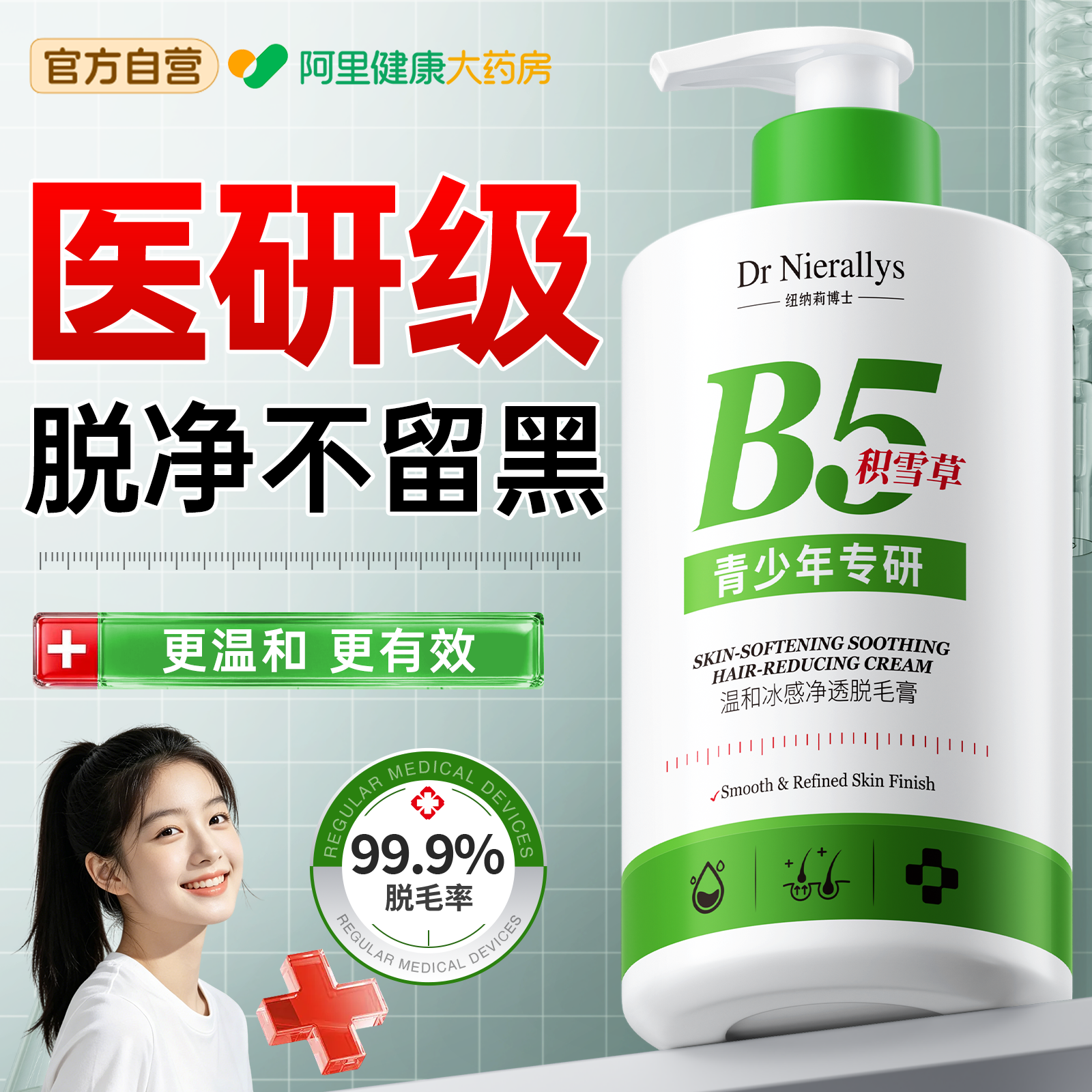 青少年脱毛膏唇部腋下不留黑点全身可用去腿毛神器儿童学生专用女