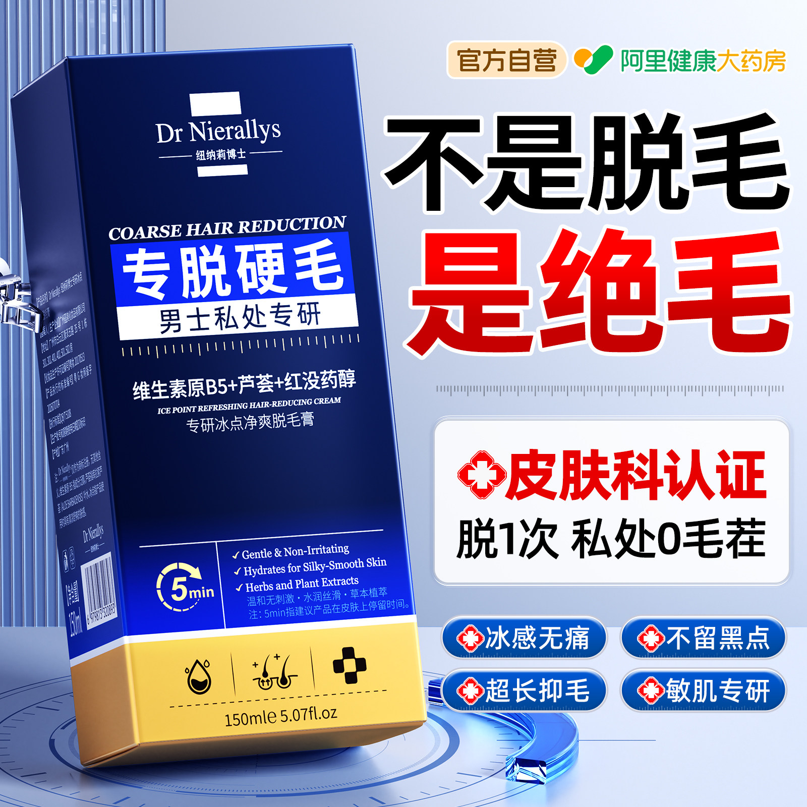 男士私处脱毛膏去毛专用私密根冰点快速除毛肛全身可用脱毛神器女