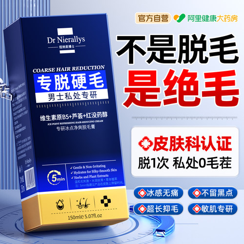 药房直售|男士私处脱毛膏0刺激