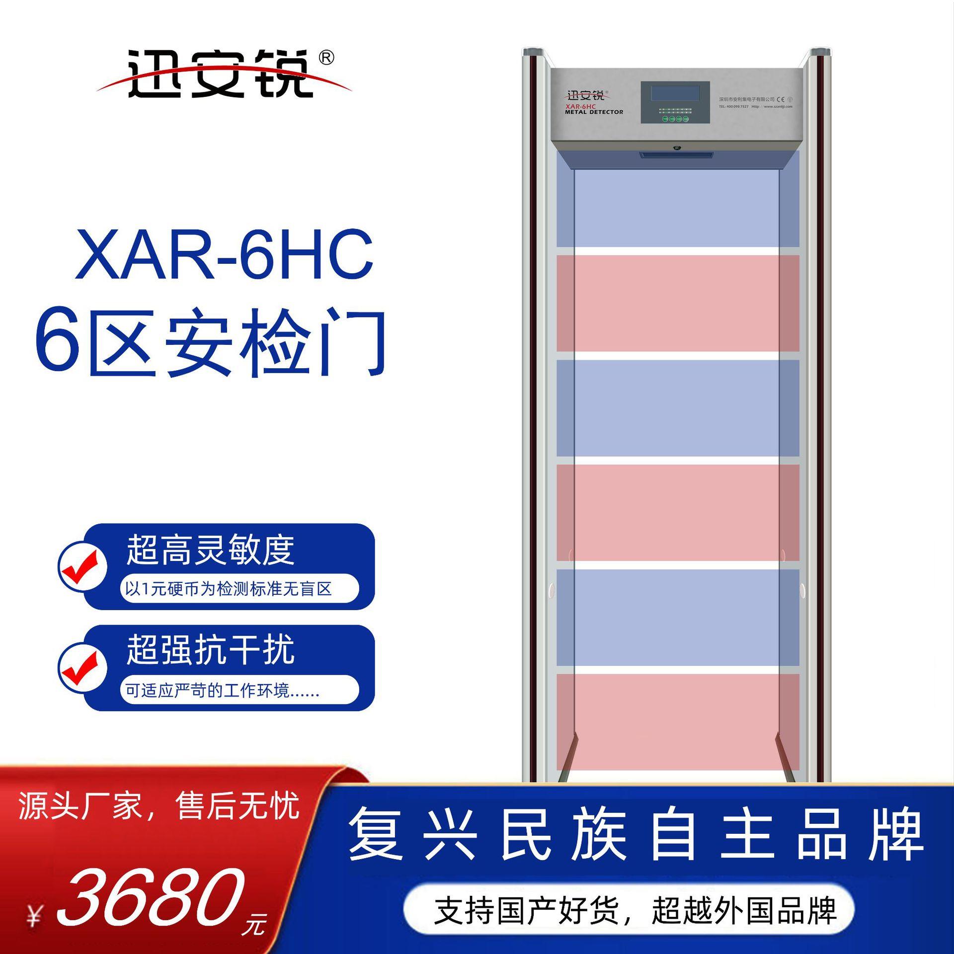 高灵敏度稳定性强准确性好的通过式金属探测门安检门XAR-6HC