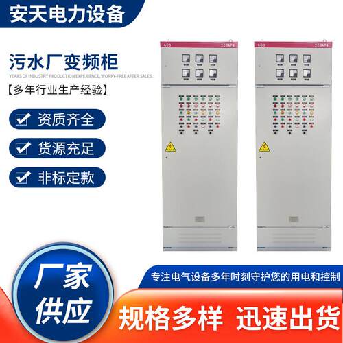 上新: 污水厂变频柜，控制柜，电控柜，低压柜智能变频器消防泵