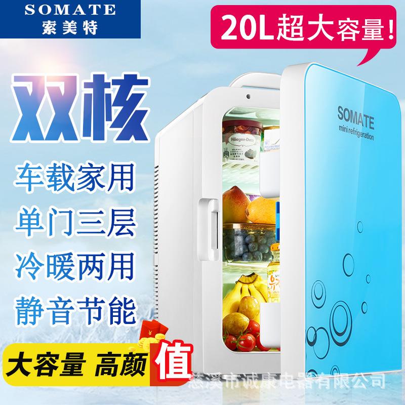 索美特20L车载迷你小冰箱家用单人学生宿舍出租房冷藏冰箱