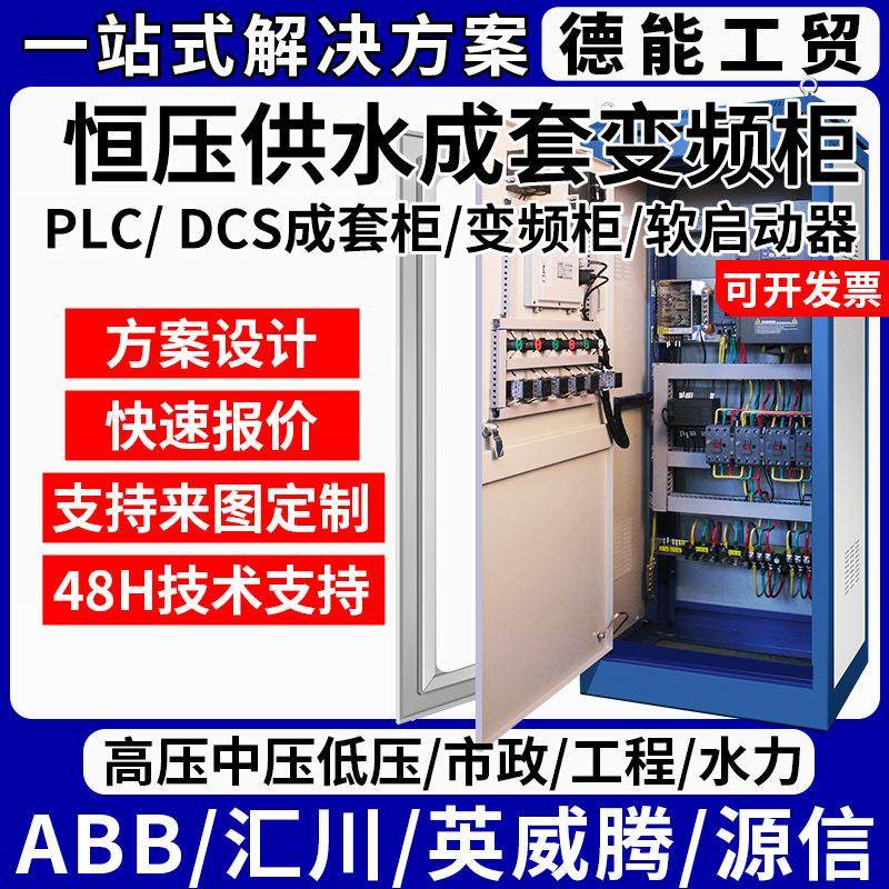 变频器变频柜恒压供水控制柜风机水泵用变频器ABB低压中高配电箱,电子/电工,配电控制柜/控制箱,淘宝优惠券,粉丝福利购,淘宝优惠卷