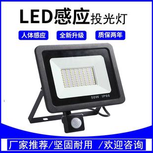 LED感应投光灯户外防水投射灯走廊灯仓库感应灯楼梯感应灯足功率