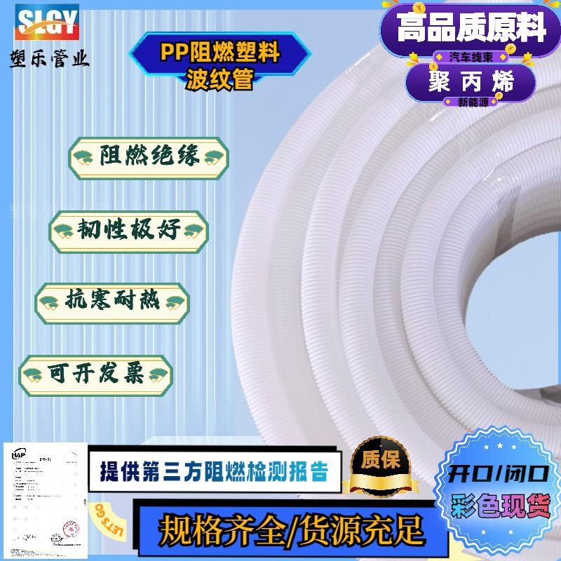 白色PP阻燃塑料波纹软管 汽车线束监控穿线软管电线电缆绝缘套管
