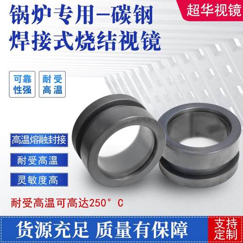 碳钢焊接式烧结玻璃视镜 高透光度 耐受高温 焊接视镜 超华视镜
