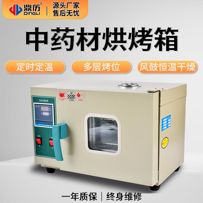 顶历电热鼓风干燥箱 五谷杂粮烘干箱烘干机 中药材烘烤箱烘焙箱