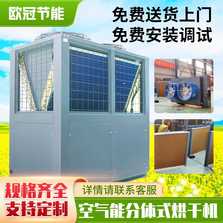 红木烘干房设备大型佛香腐竹干货烘房烘干机空气能木材烘干机