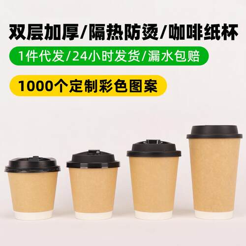 一次性杯子牛皮纸双层中空纸杯质量好加厚防烫奶茶咖啡杯商用包邮