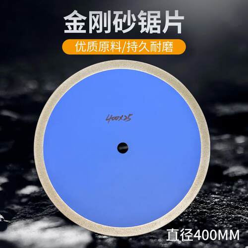 金刚石金刚砂切割片磨片切片锯片玻璃玉石切割打磨片400mm
