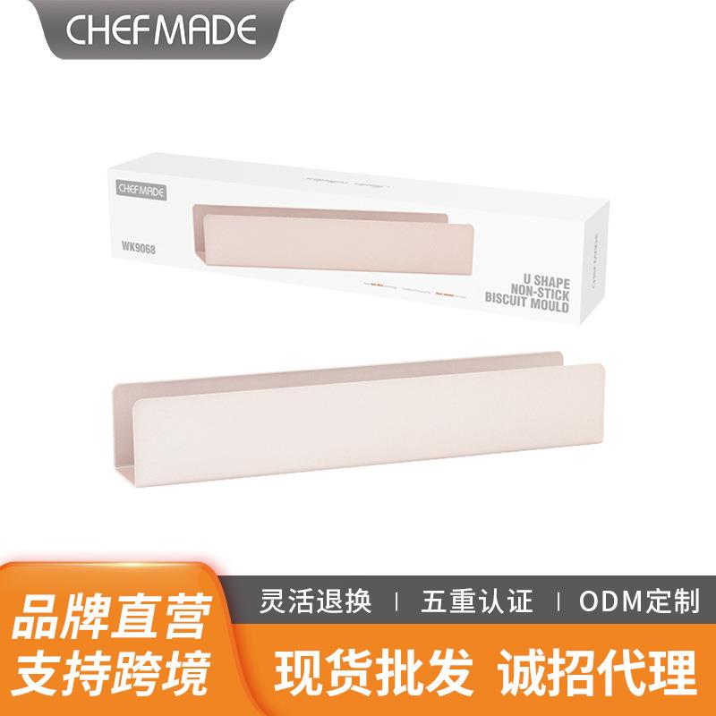 学厨 U型不粘饼干模蔓越莓曲奇塑形器法棍吐司面包家用烘焙模具