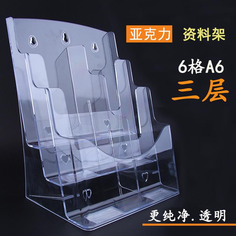 6格A6 宣传单目录架 A4三层亚克力展示架 透明有机资料架 展示盒