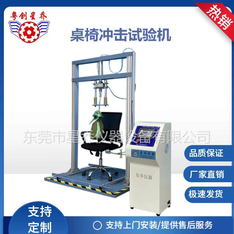 星乔高脚椅冲击试验机 餐椅耐冲击试验机 学步车冲击疲劳试验机,机械设备,试验机,淘宝优惠券,粉丝福利购,淘宝优惠卷