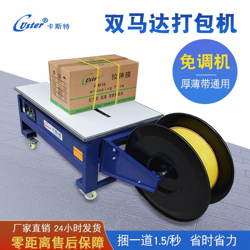 打包机槽钢双马达打包机卡斯特低台包装机pp带热熔半自动捆扎机