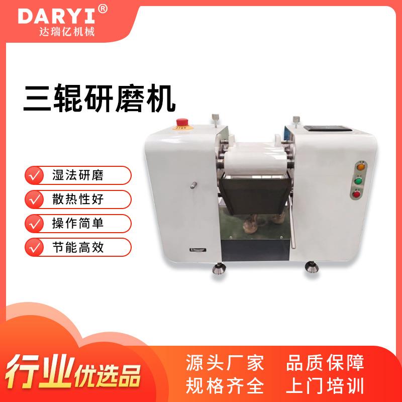 实验室数控三辊研磨机膏体三辊研磨机肥皂油墨色浆润滑剂加工设备