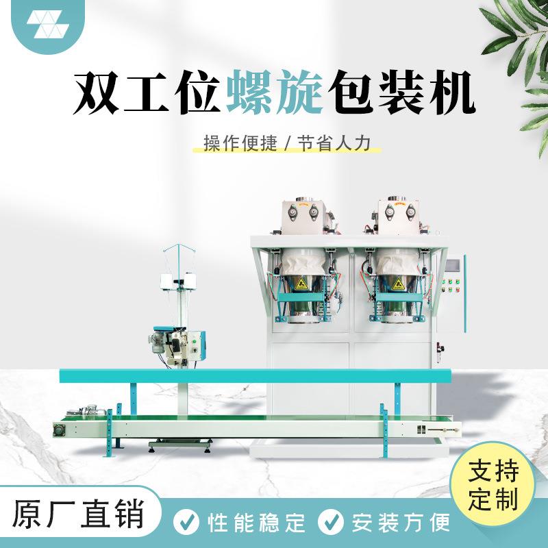 膨润土粉末硬脂酸粉末硅酸锆陶瓷粉末有机肥包装机智能缝口打包秤