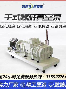 贝乐RLE螺杆干式真空泵低耗能工业设备螺杆泵高真空电动抽气泵