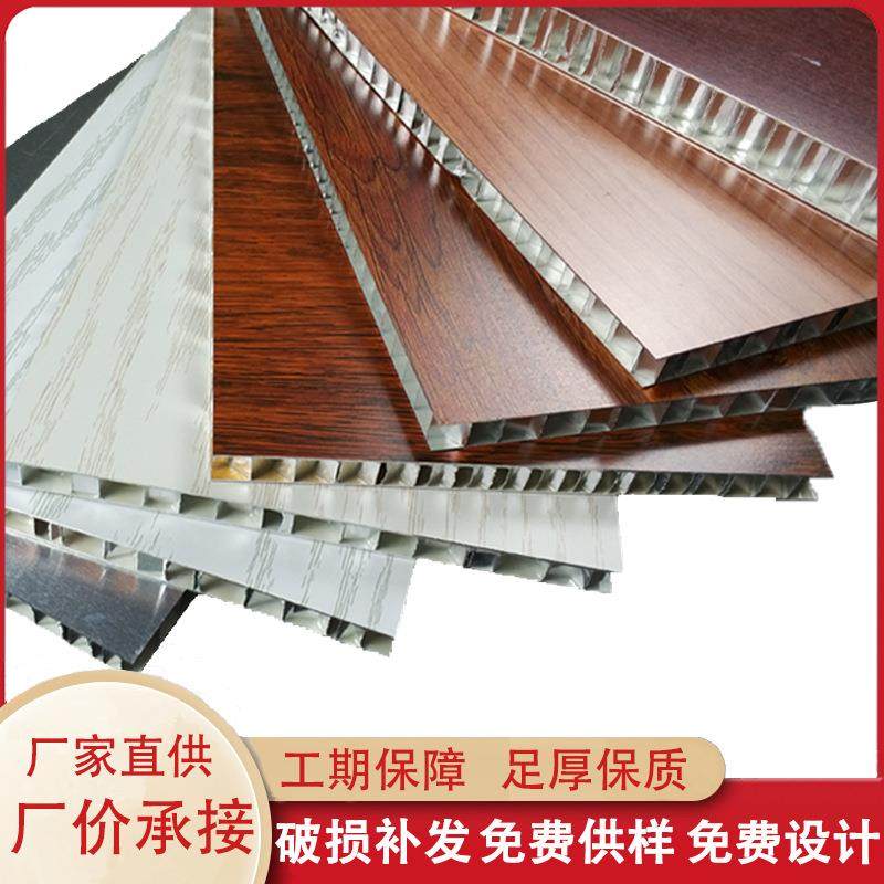 外墙蜂窝铝板装饰铝合金门芯板家具厨房蜂窝板复合板木纹铝蜂窝板