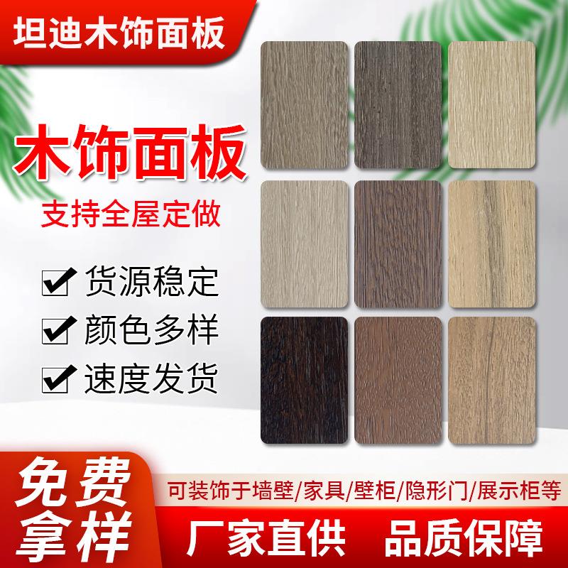 kd木饰面板墙板护墙板墙面装饰板多层板免漆板科技木饰面
