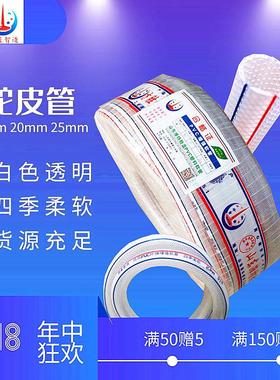 白色透明蛇皮管 pvc纤维增强软管 四季柔软花园管