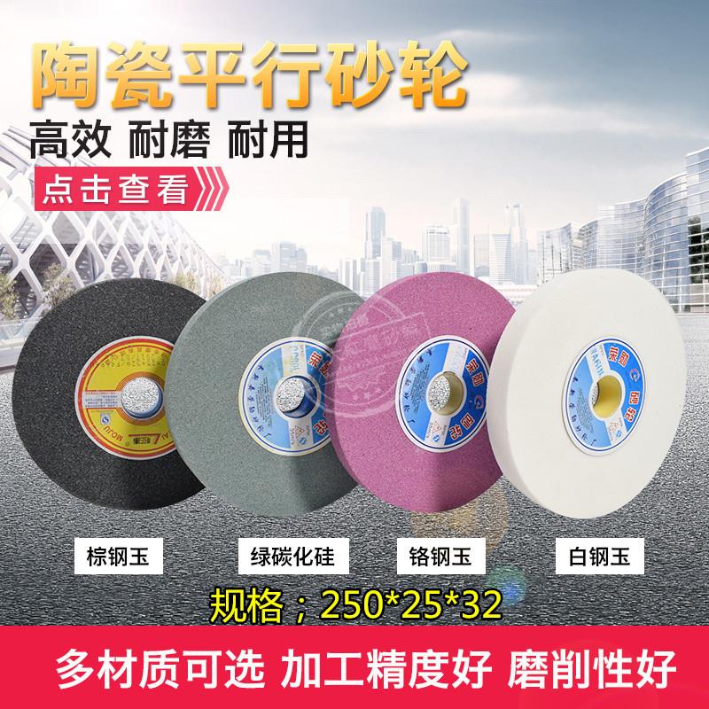 外圆磨砂轮片立式砂轮机砂轮绿碳砂轮棕刚玉砂轮白刚玉砂轮 250mm