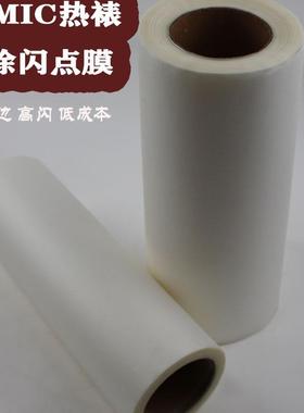 25mic热裱闪光膜闪点膜热裱膜图文广告印刷包装热覆膜