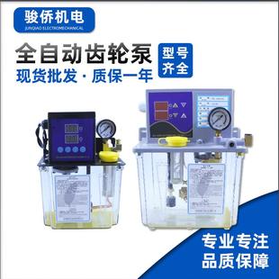 全自动齿轮润滑泵齿轮泵注塑机数控机车床精雕机油壶电动润滑油泵